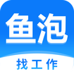 鱼泡网找工作app官方最新版 v2.9.6安卓版