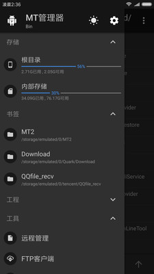 mt文件管理器