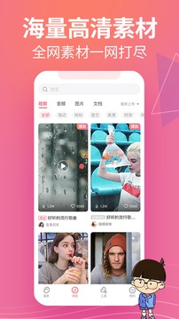 素材君app