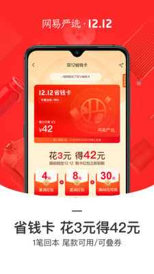 网易严选商城app