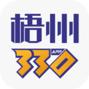 梧州330app v3安卓版	