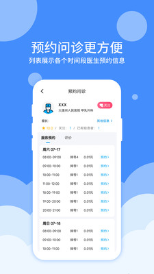 大医123医护端app