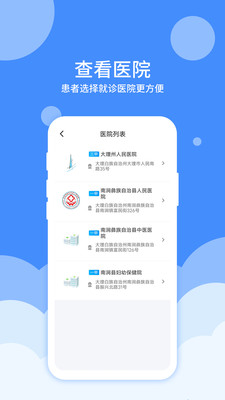 大医123医护端app