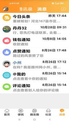 魏州网app