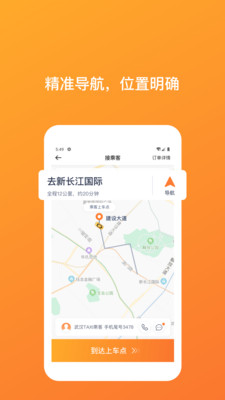 武汉TAXI司机端app