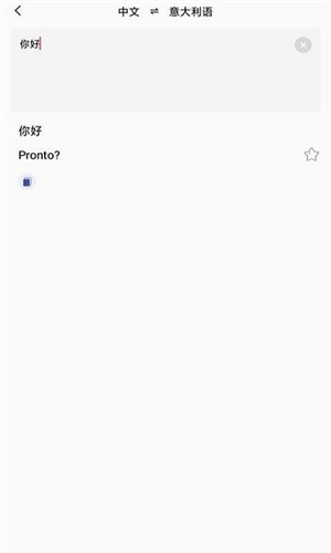 小语种翻译app