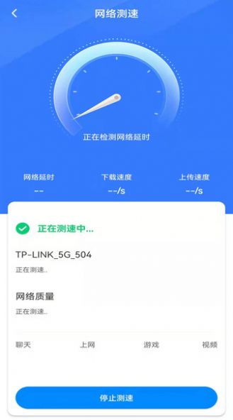 WiFi如意伴侣app
