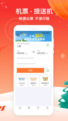 途牛旅游app