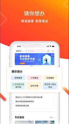 爱山东青e办app