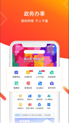 爱山东青e办app
