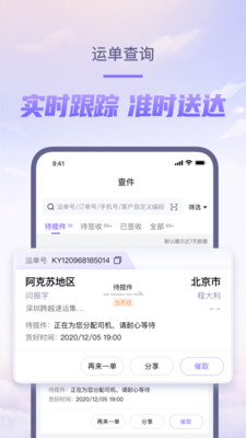 跨越速运app