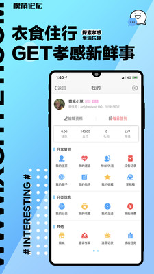 槐荫论坛app