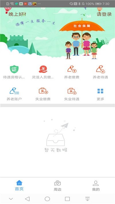 邯郸人社app