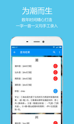 潮汕话字典app