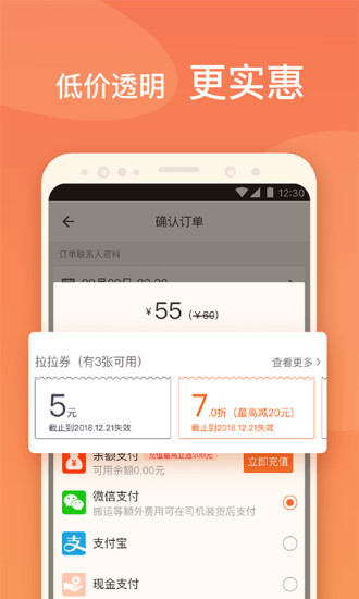货拉拉客户端app
