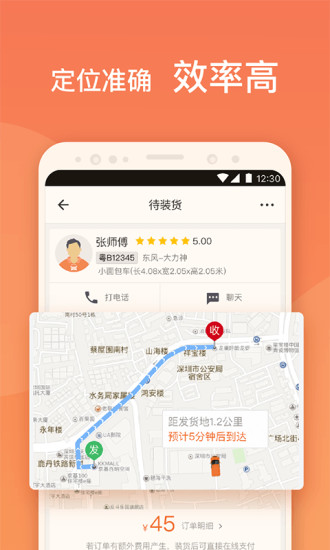 货拉拉客户端app