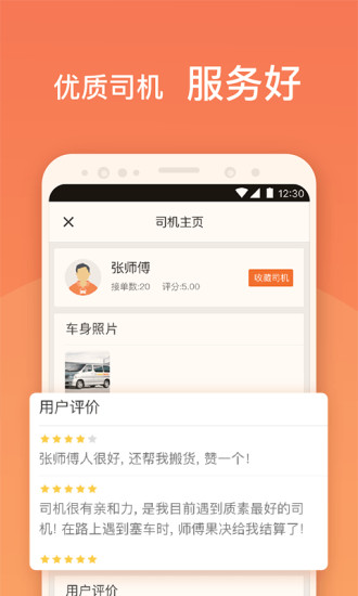 货拉拉客户端app