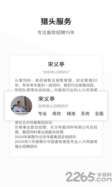 牧通人才网app