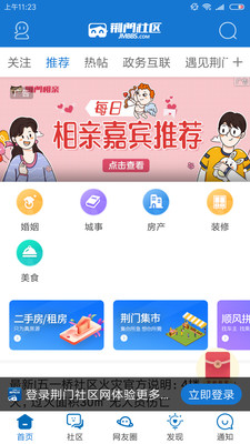 荆门社区网app