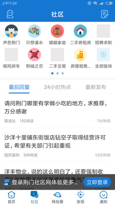 荆门社区网app