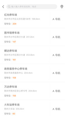 荆州停车app