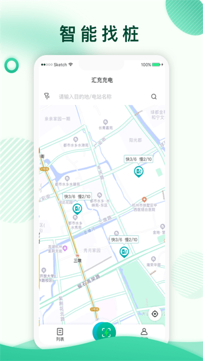 汇充电app