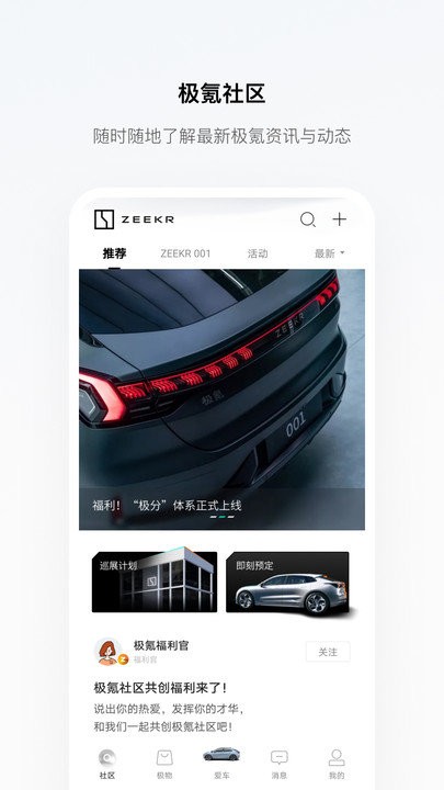 极氪app