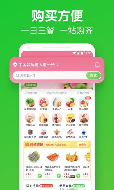 美团买菜骑手app