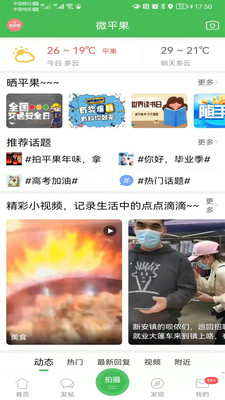 新平果网app