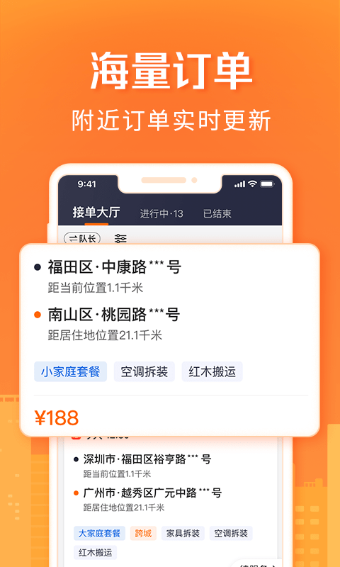 货拉拉搬家小哥app