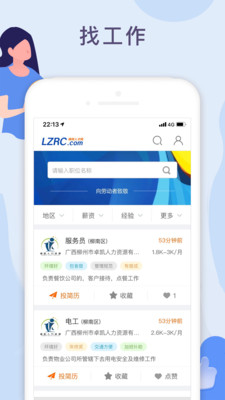 柳州人才网app