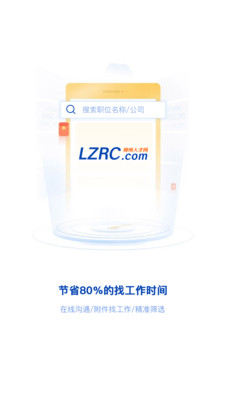 柳州人才网app