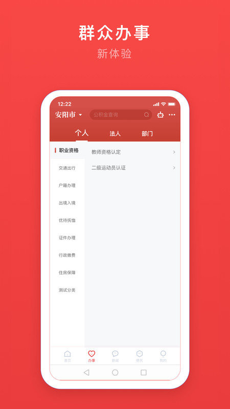 安馨办app