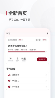 西语背单词app