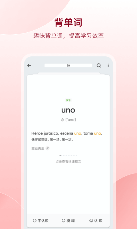 西语助手app