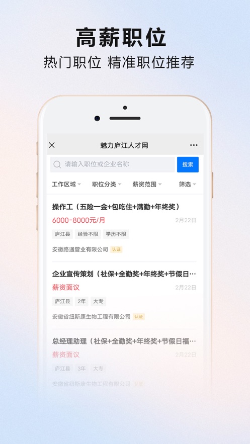 庐江人才招聘网app