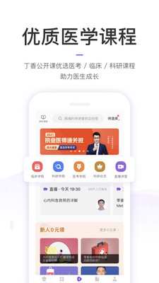 丁香园app