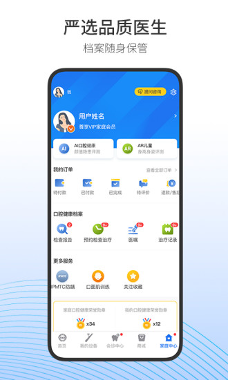 随身牙医app