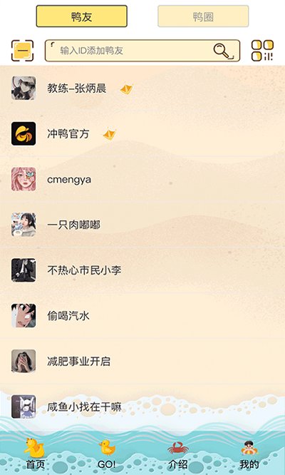 冲鸭新健身app
