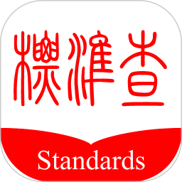 标准查app官方最新版 v1.6.72安卓版