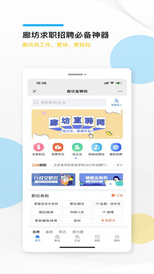 廊坊直聘网app