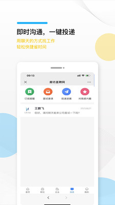 廊坊直聘网app