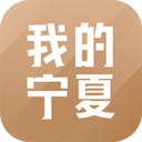 我的宁夏app2022最新版本 v1.52.0.0