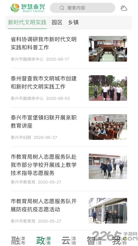 智慧泰兴app