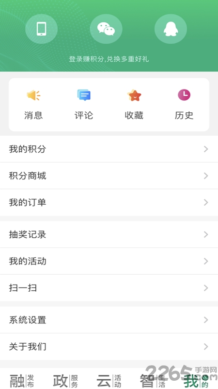 智慧泰兴app