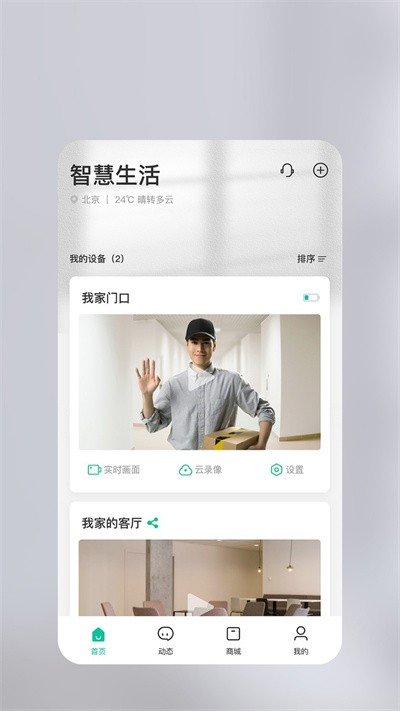 360智慧生活app