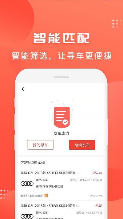 车是家app