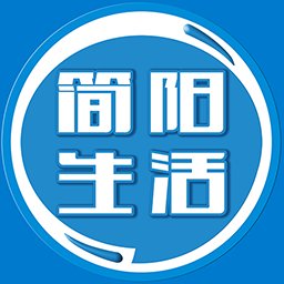 简阳生活app手机客户端 v1.0.13安卓版