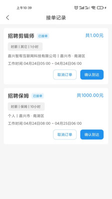 智运招聘app