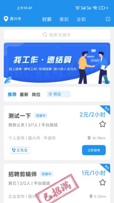 智运招聘app